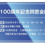 創立100周年記念同窓会
